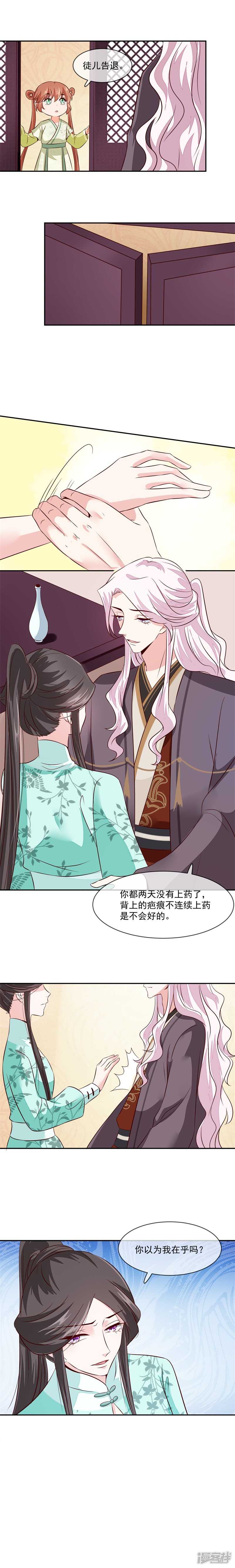 《将军的小宠医》第38话 别再让我看见你！ 第3页