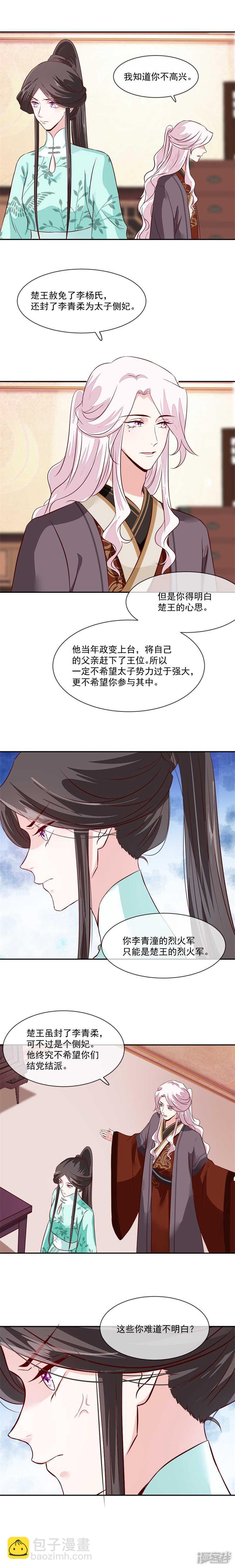 《将军的小宠医》第38话 别再让我看见你！ 第4页