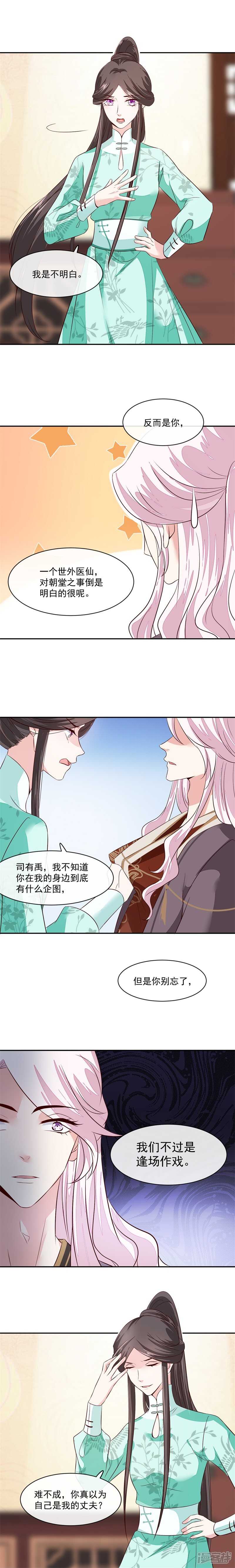 《将军的小宠医》第38话 别再让我看见你！ 第5页