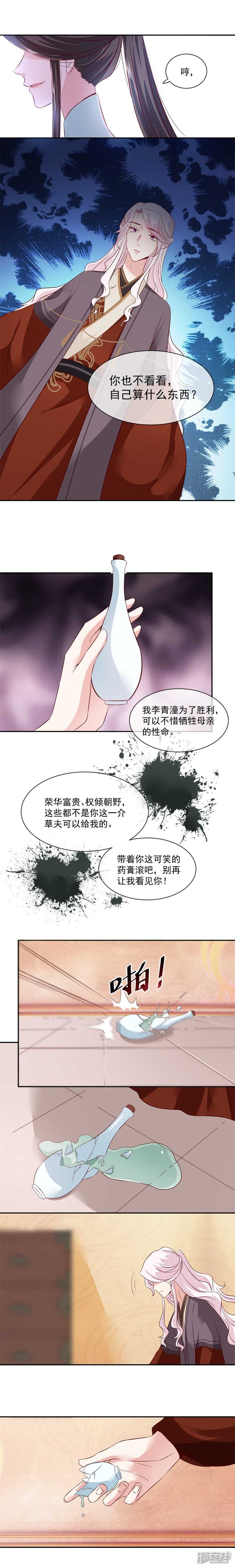 《将军的小宠医》第38话 别再让我看见你！ 第6页