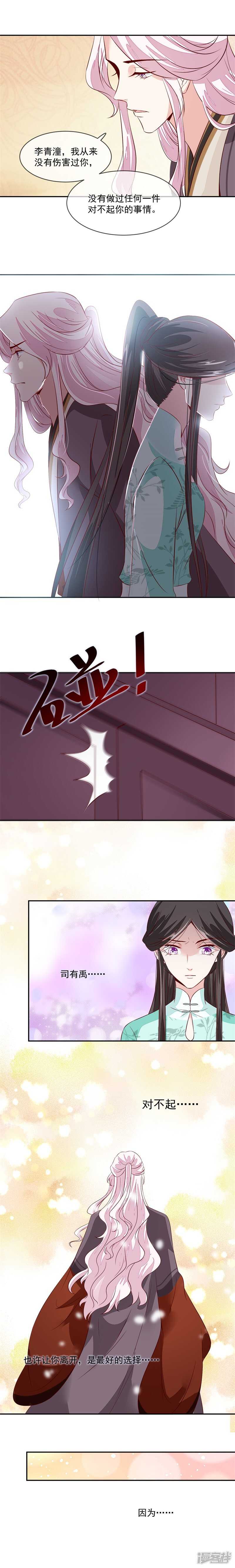 《将军的小宠医》第38话 别再让我看见你！ 第7页