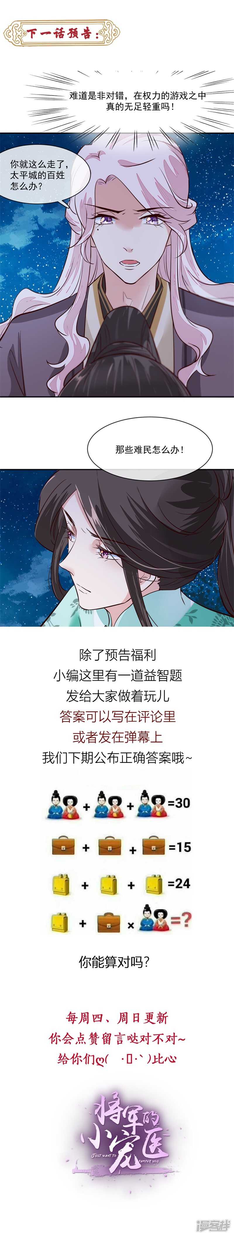 《将军的小宠医》第38话 别再让我看见你！ 第8页