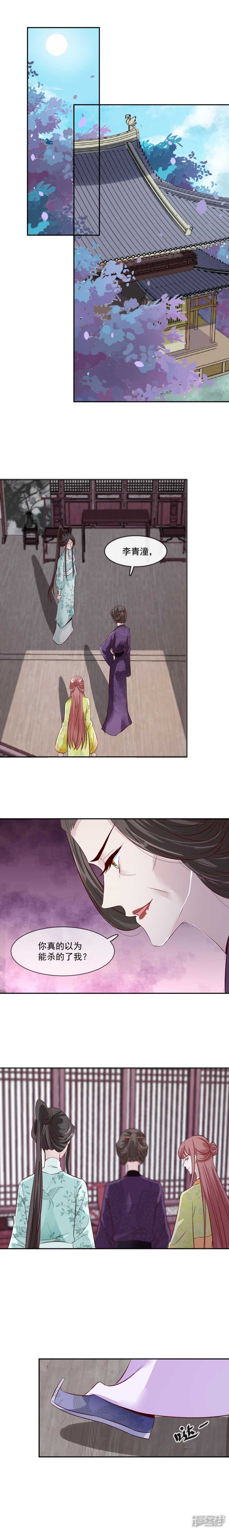 《将军的小宠医》第37话 绝不善罢甘休！ 第2页
