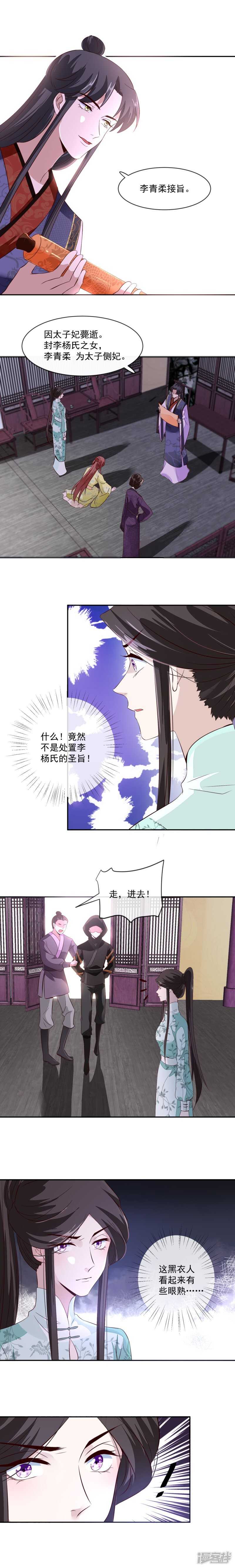 《将军的小宠医》第37话 绝不善罢甘休！ 第3页