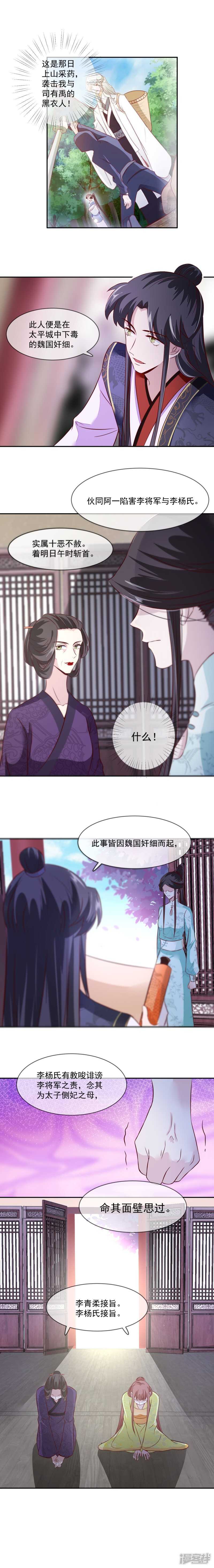 《将军的小宠医》第37话 绝不善罢甘休！ 第4页