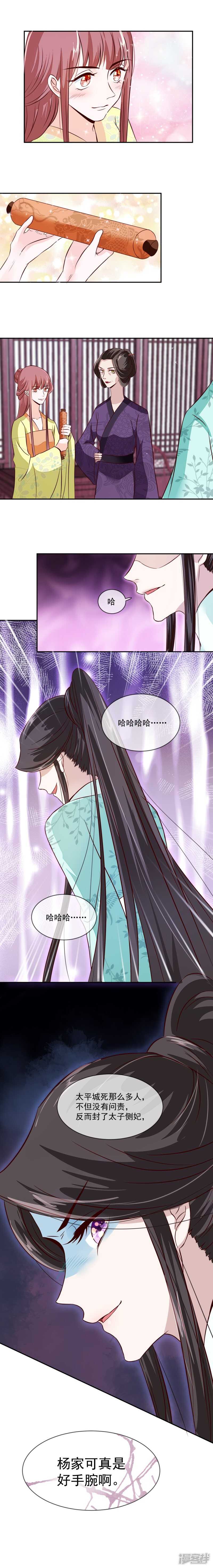 《将军的小宠医》第37话 绝不善罢甘休！ 第5页
