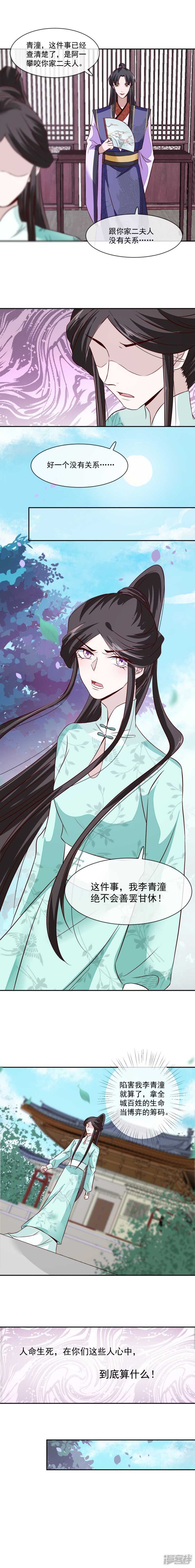 《将军的小宠医》第37话 绝不善罢甘休！ 第6页