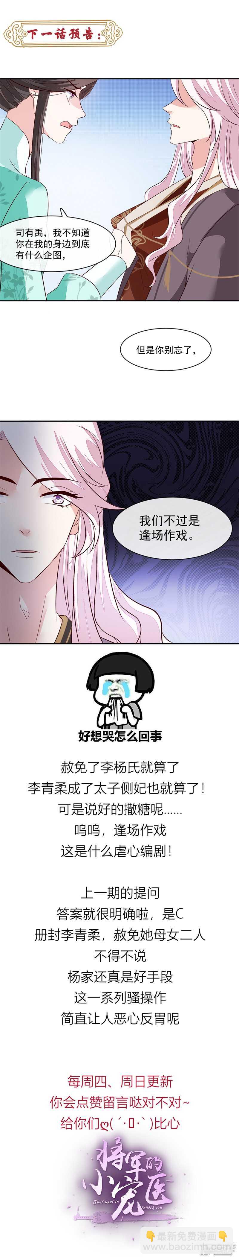 《将军的小宠医》第37话 绝不善罢甘休！ 第7页