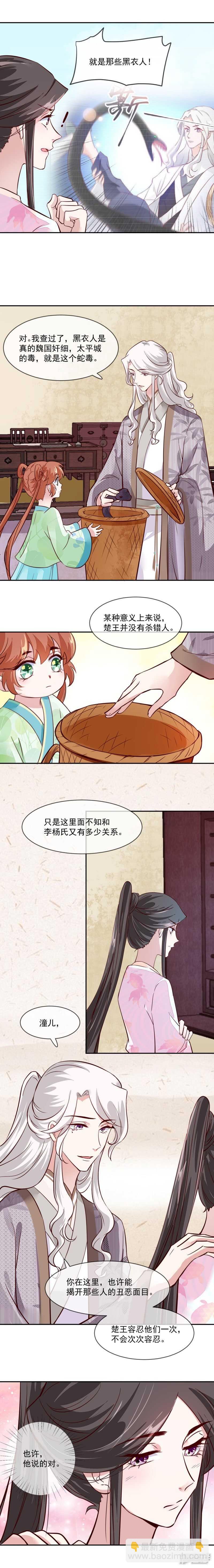《将军的小宠医》第40话 司有禹，放我下来！ 第3页