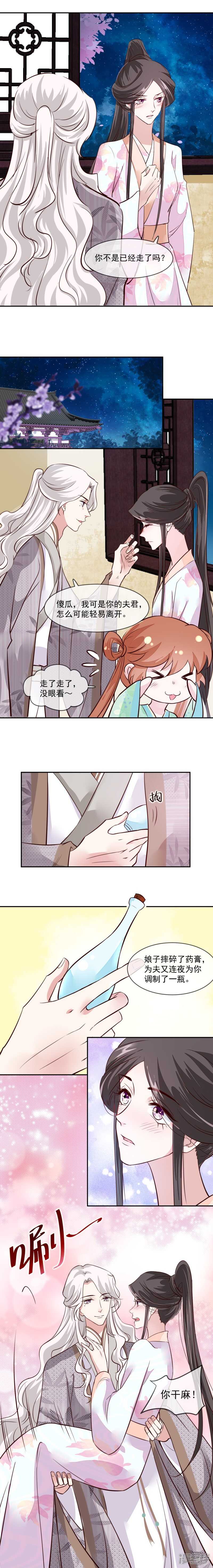 《将军的小宠医》第40话 司有禹，放我下来！ 第4页