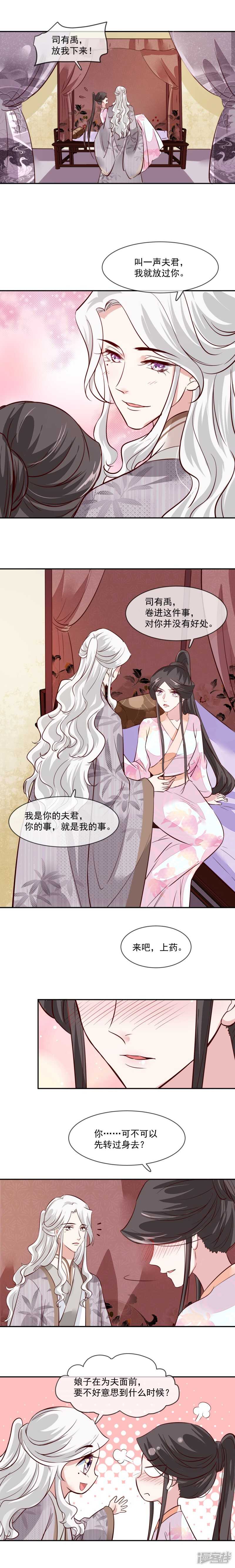 《将军的小宠医》第40话 司有禹，放我下来！ 第5页