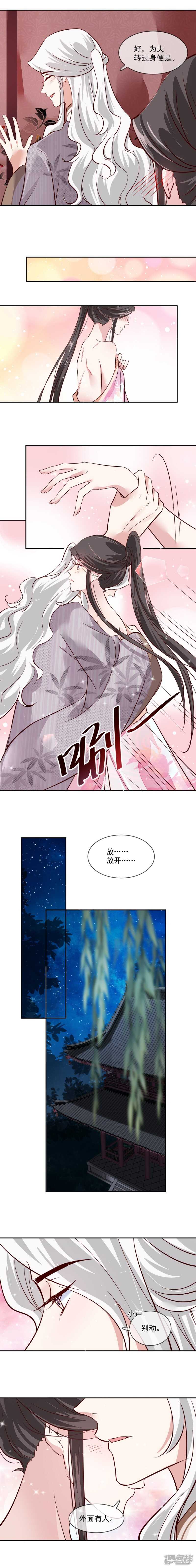 《将军的小宠医》第40话 司有禹，放我下来！ 第6页