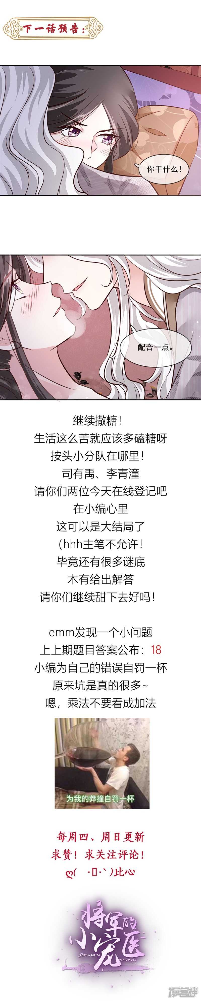 《将军的小宠医》第40话 司有禹，放我下来！ 第7页