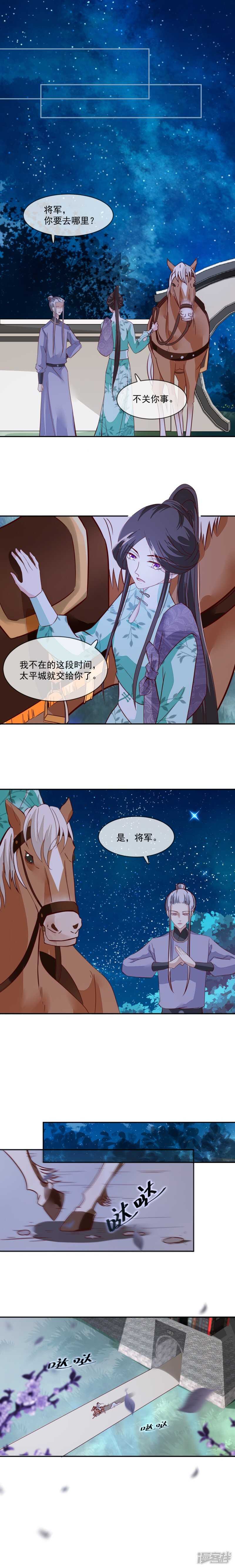 《将军的小宠医》第39话 跟我回去好不好 第2页