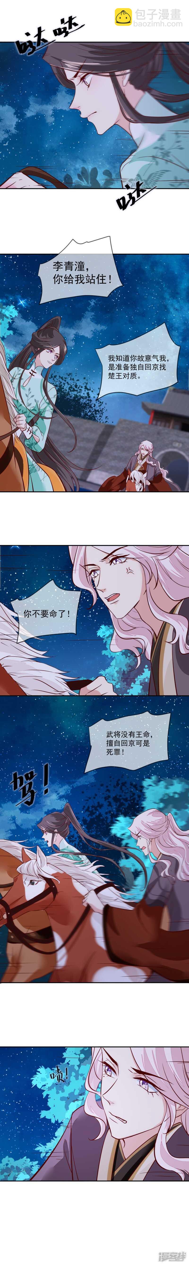 《将军的小宠医》第39话 跟我回去好不好 第3页