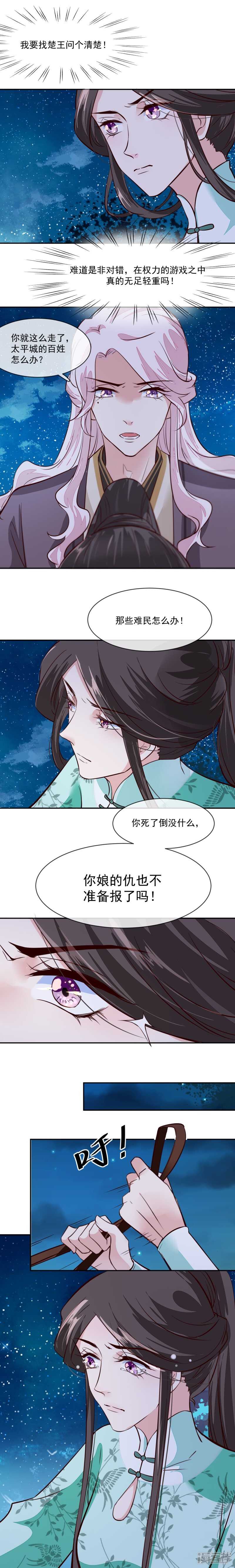《将军的小宠医》第39话 跟我回去好不好 第5页