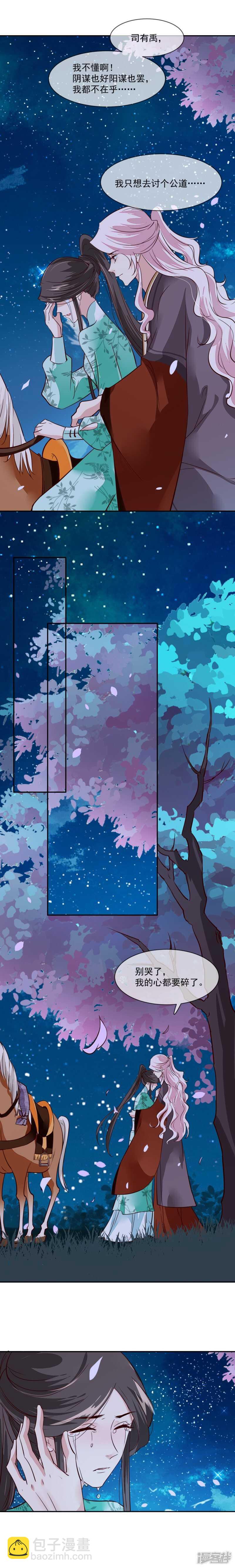 《将军的小宠医》第39话 跟我回去好不好 第6页