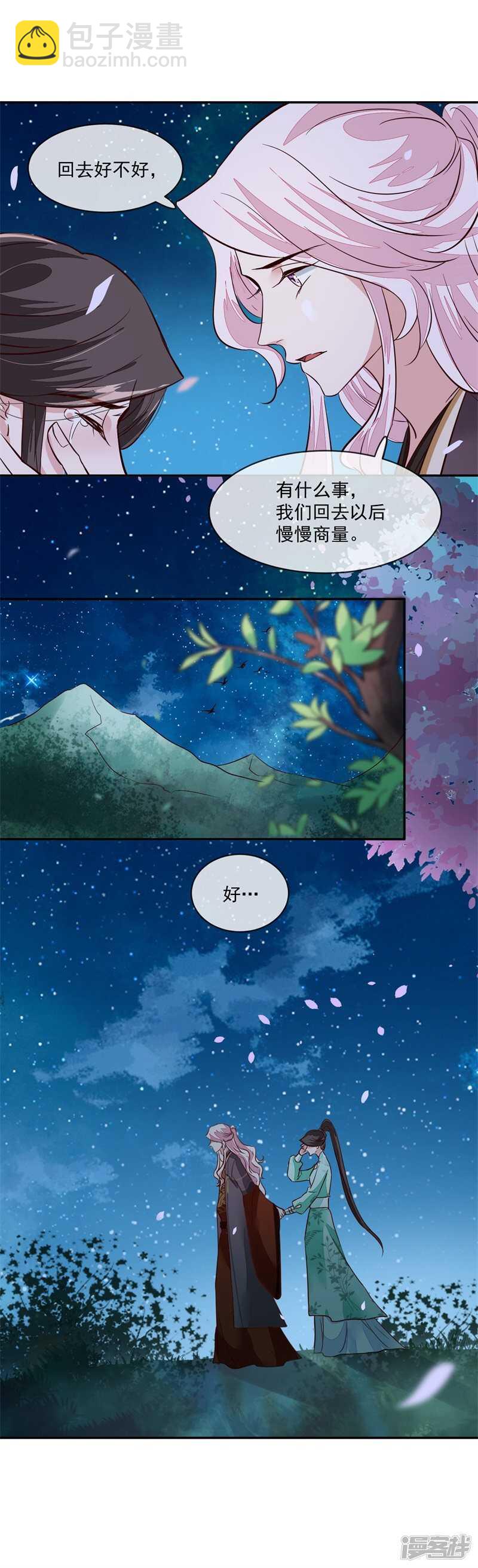 《将军的小宠医》第39话 跟我回去好不好 第7页