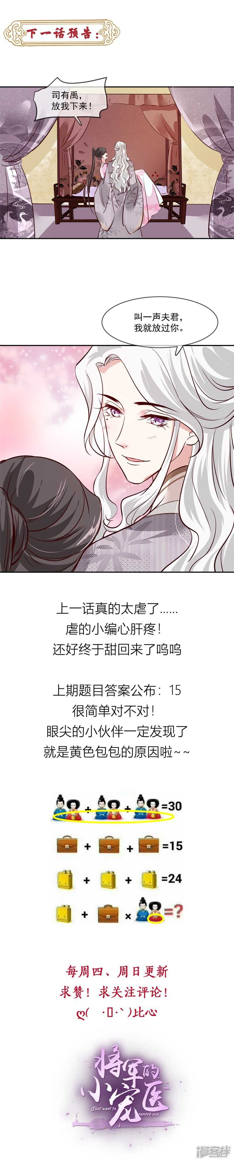 《将军的小宠医》第39话 跟我回去好不好 第8页