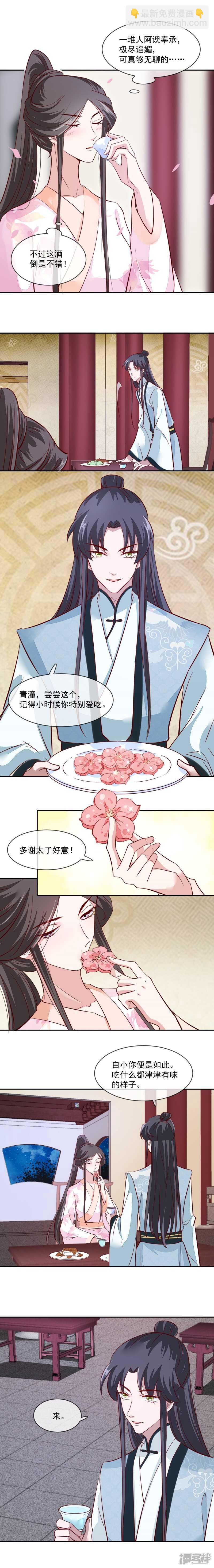 《将军的小宠医》第43话 过了今夜你就是我的 第2页