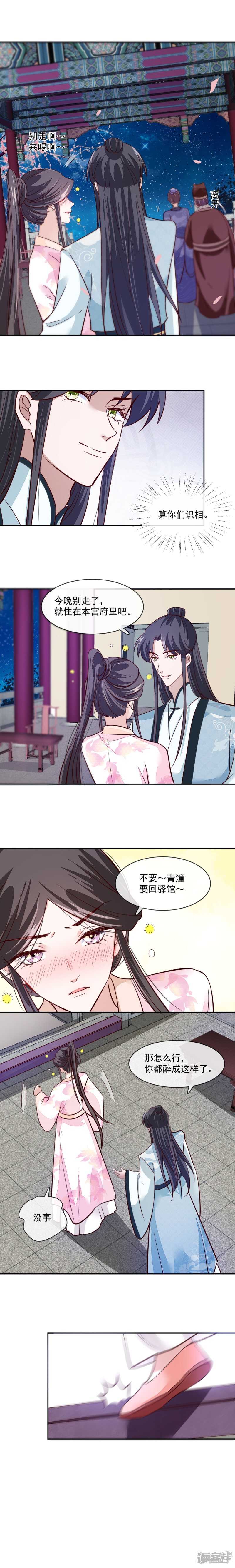 《将军的小宠医》第43话 过了今夜你就是我的 第4页