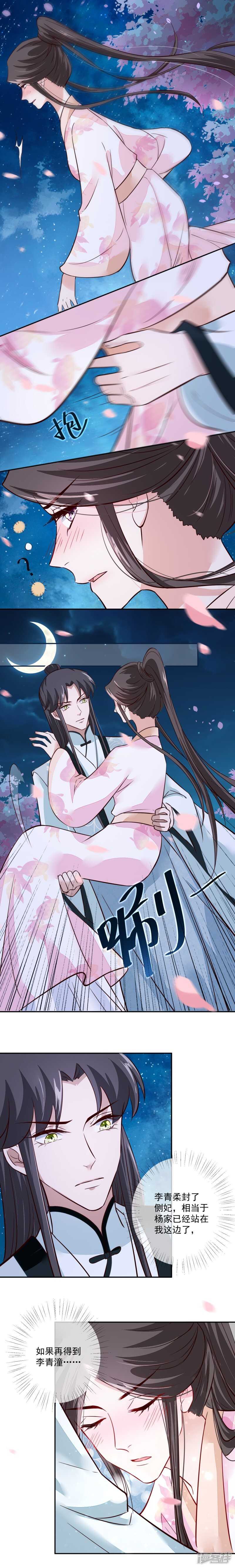 《将军的小宠医》第43话 过了今夜你就是我的 第5页