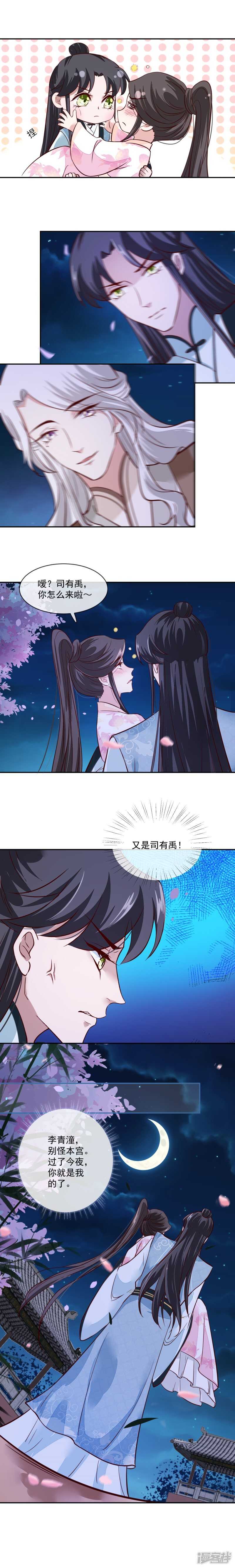 《将军的小宠医》第43话 过了今夜你就是我的 第6页