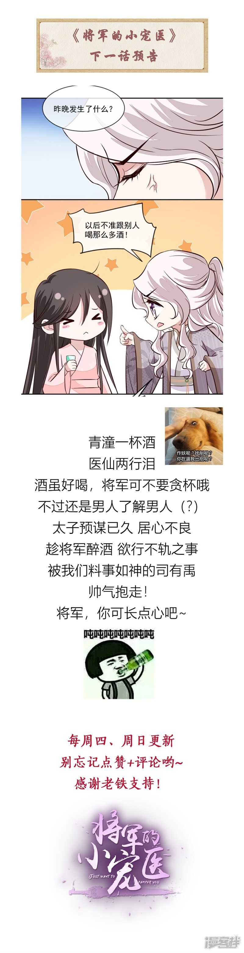 《将军的小宠医》第43话 过了今夜你就是我的 第7页