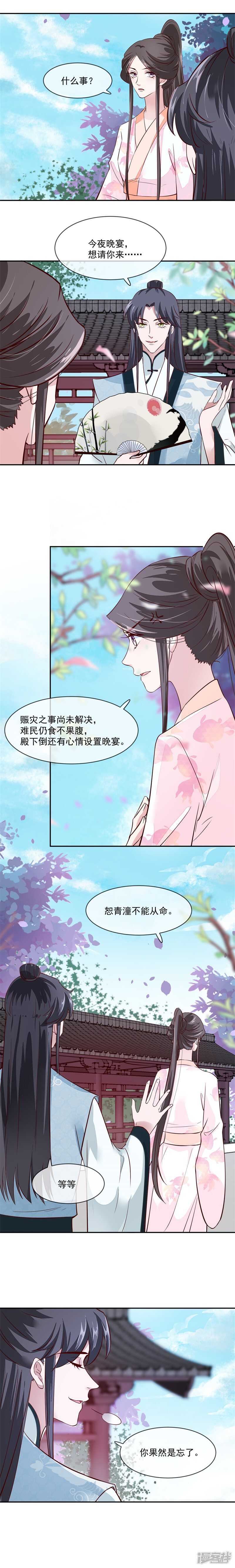 《将军的小宠医》第42话 太子哥哥生辰快乐 第2页