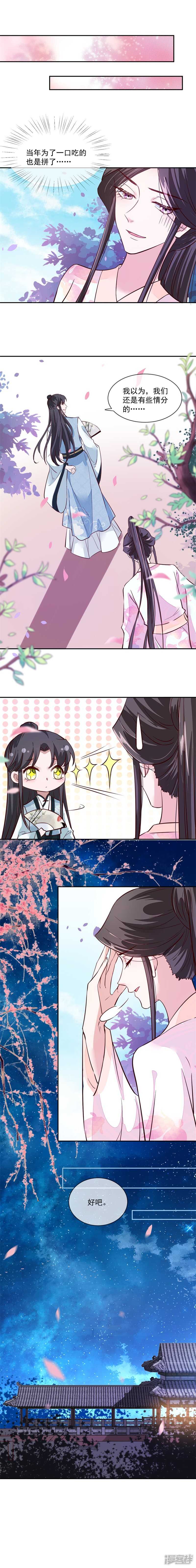 《将军的小宠医》第42话 太子哥哥生辰快乐 第5页