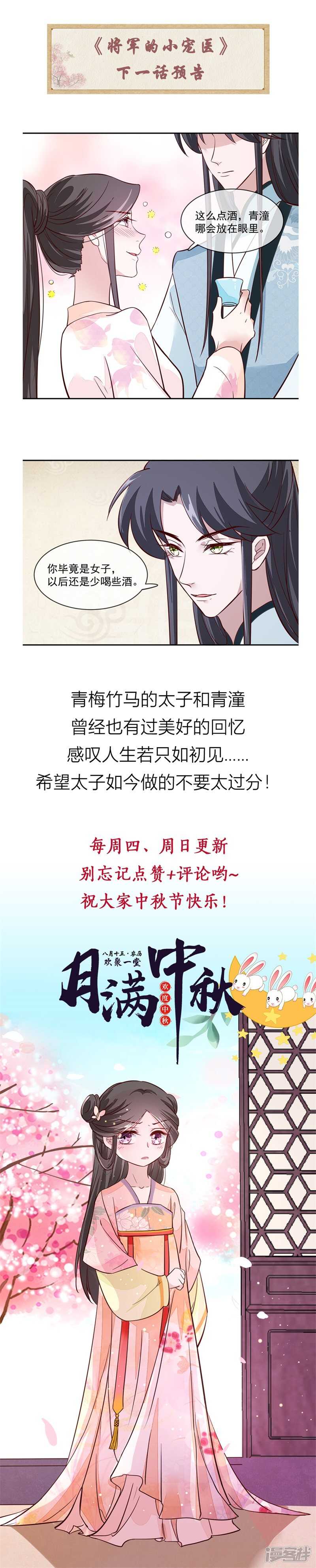 《将军的小宠医》第42话 太子哥哥生辰快乐 第7页