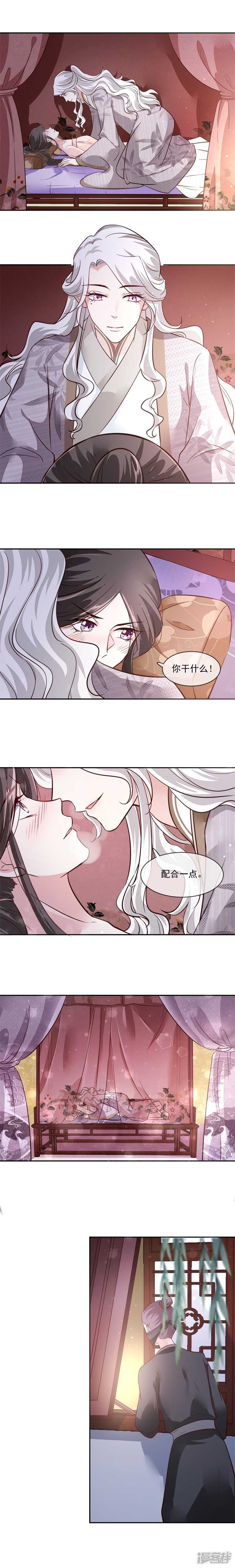 《将军的小宠医》第41话 为夫下次注意些 第2页