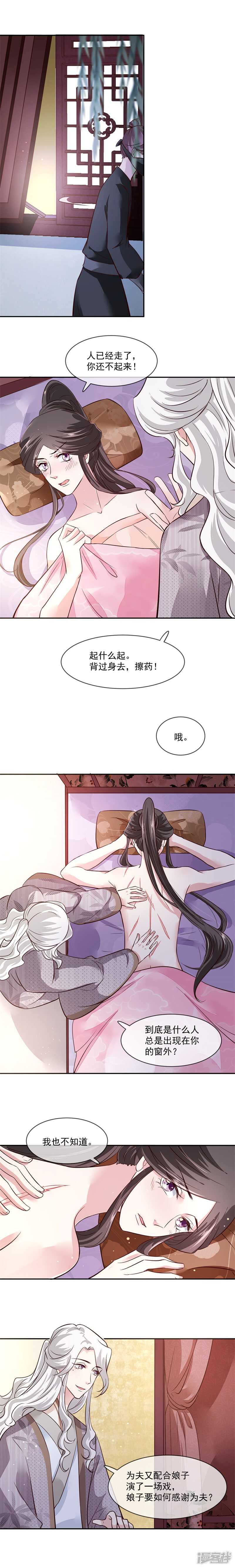 《将军的小宠医》第41话 为夫下次注意些 第3页