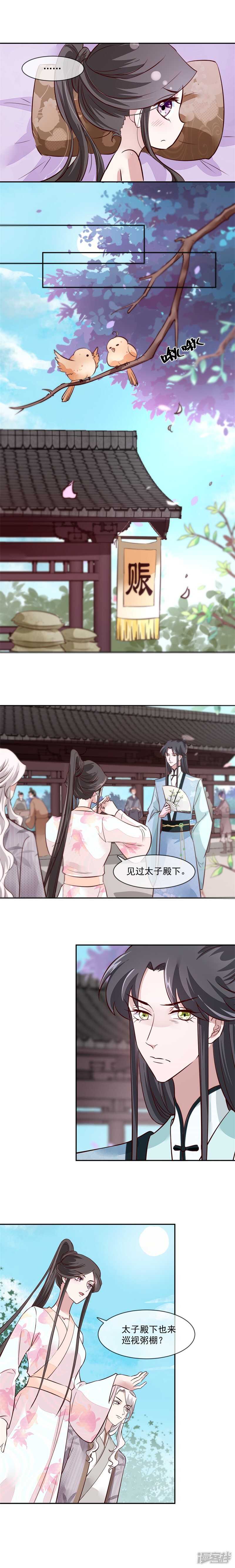 《将军的小宠医》第41话 为夫下次注意些 第4页
