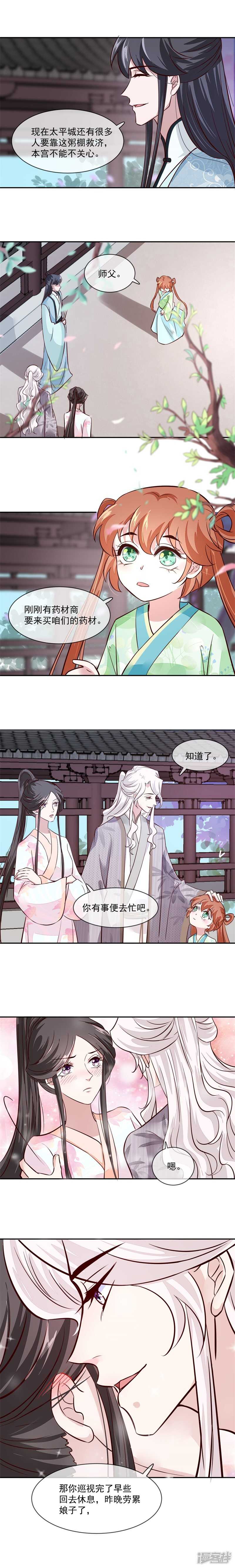 《将军的小宠医》第41话 为夫下次注意些 第5页