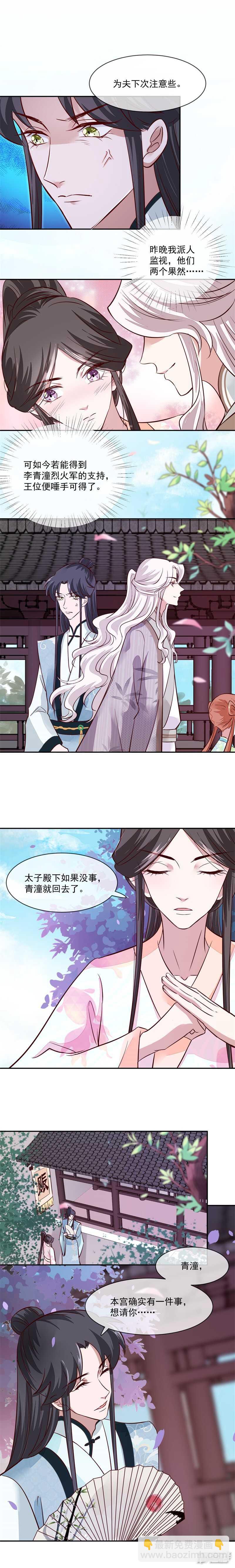 《将军的小宠医》第41话 为夫下次注意些 第6页