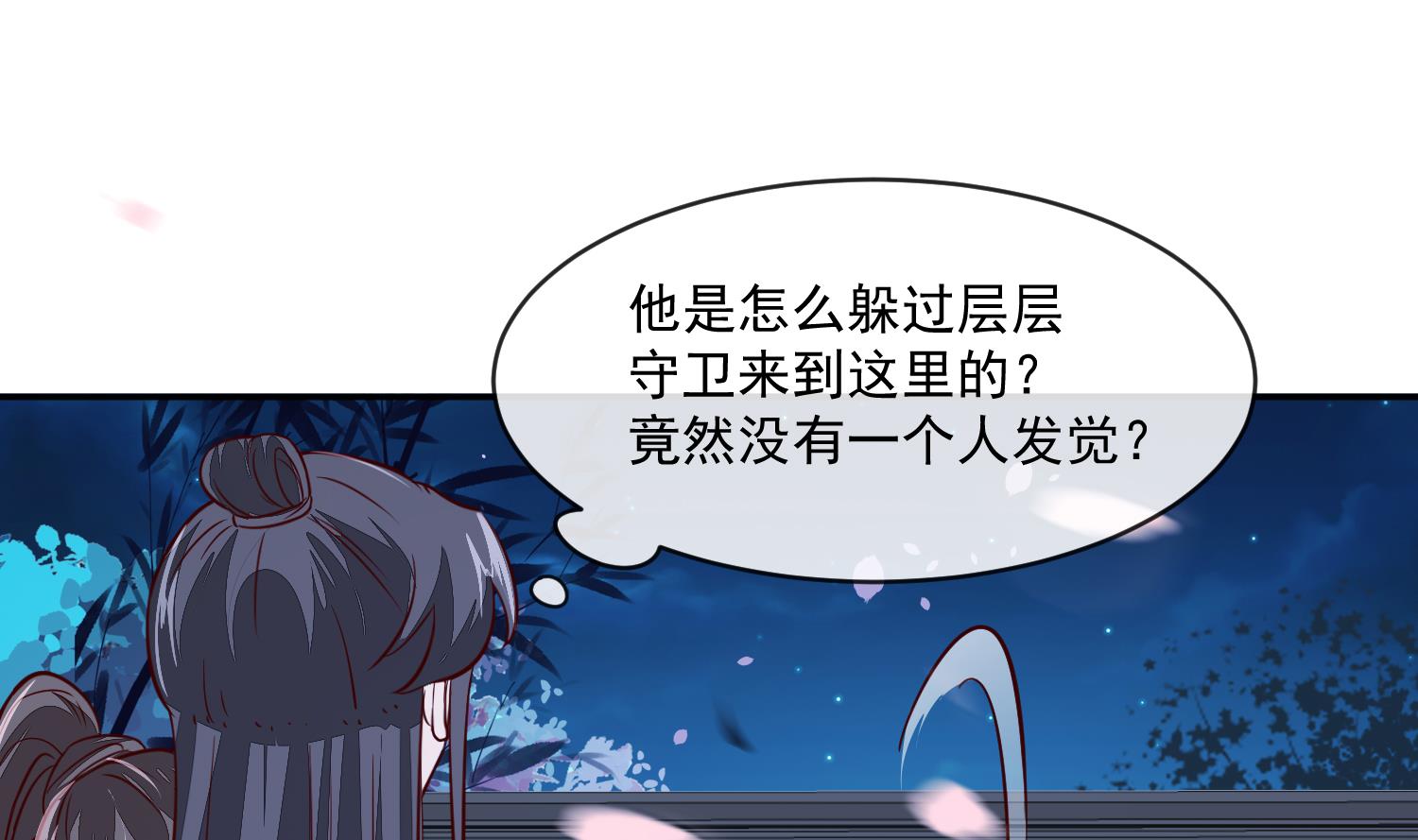 《将军的小宠医》第44话 昨晚发生了什么 第13页