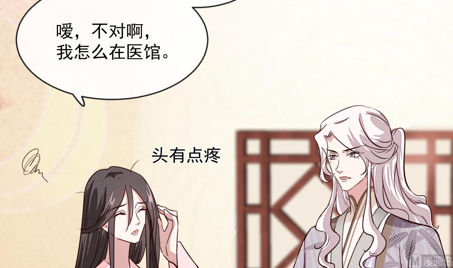 《将军的小宠医》第44话 昨晚发生了什么 第42页