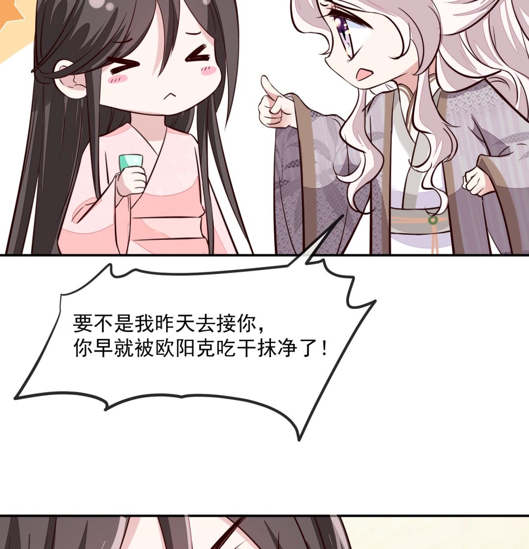 《将军的小宠医》第44话 昨晚发生了什么 第46页