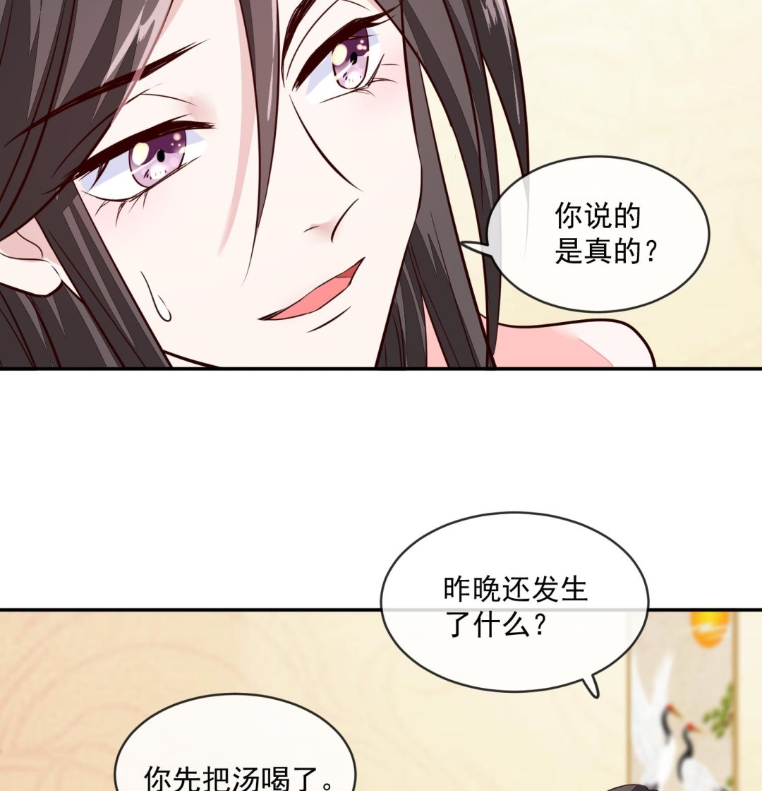 《将军的小宠医》第44话 昨晚发生了什么 第47页