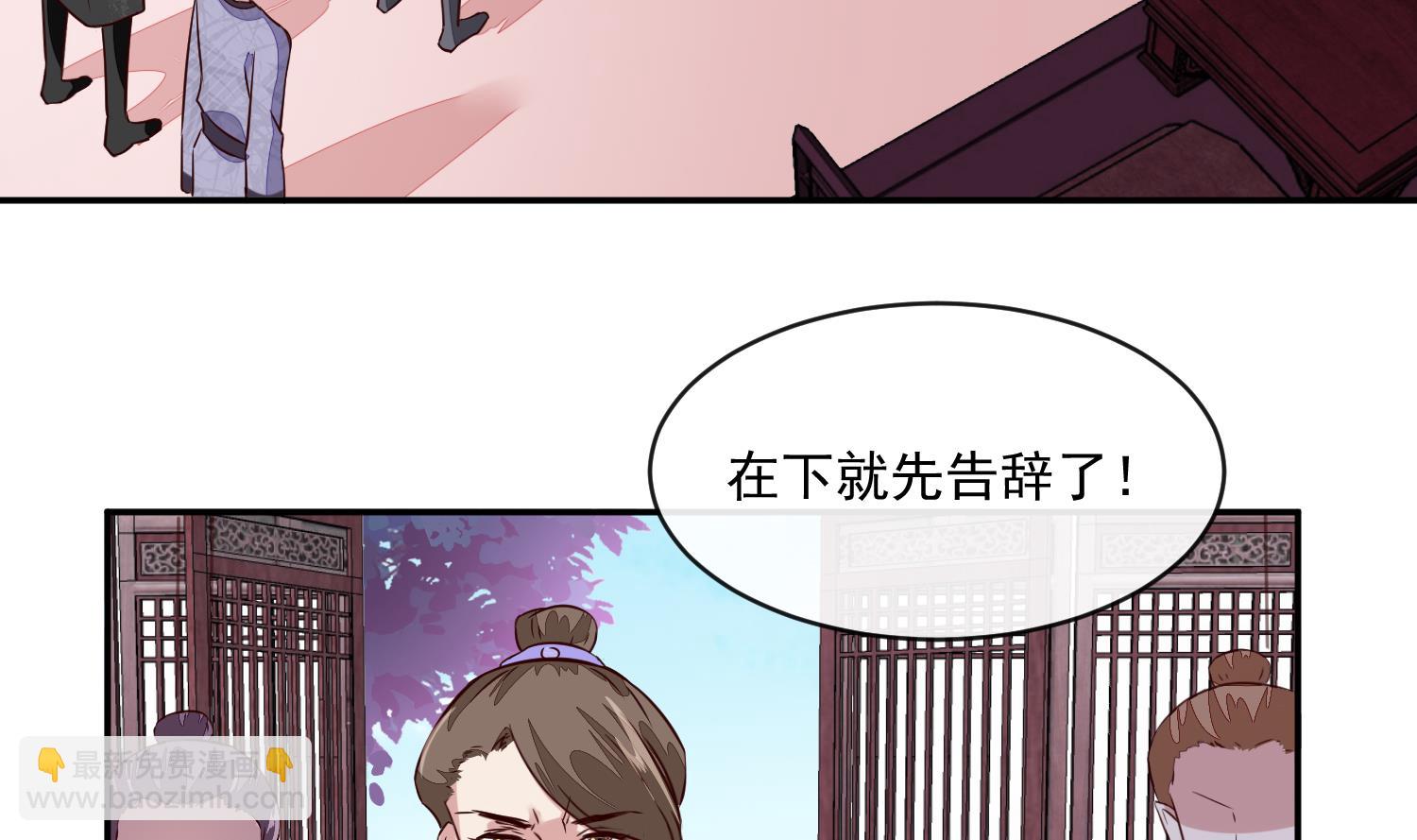 《将军的小宠医》第47话 你会后悔的！ 第11页