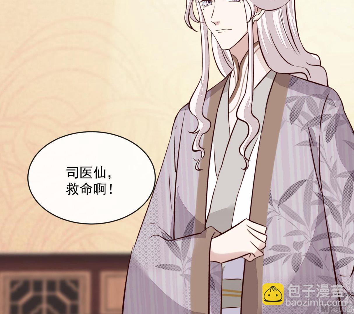 《将军的小宠医》第47话 你会后悔的！ 第15页