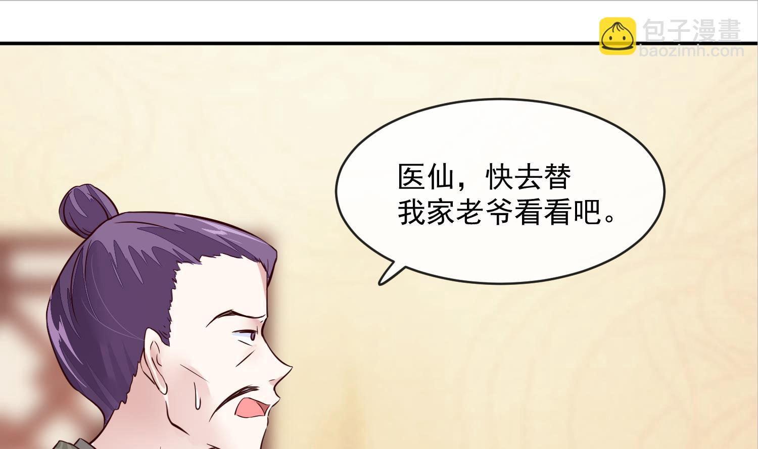 《将军的小宠医》第47话 你会后悔的！ 第16页