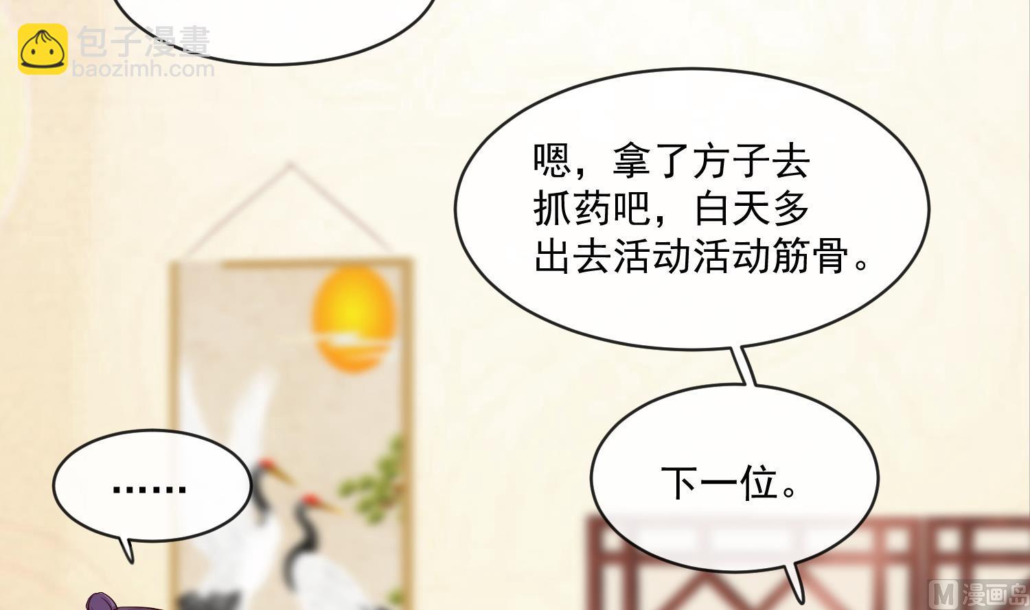 《将军的小宠医》第47话 你会后悔的！ 第18页