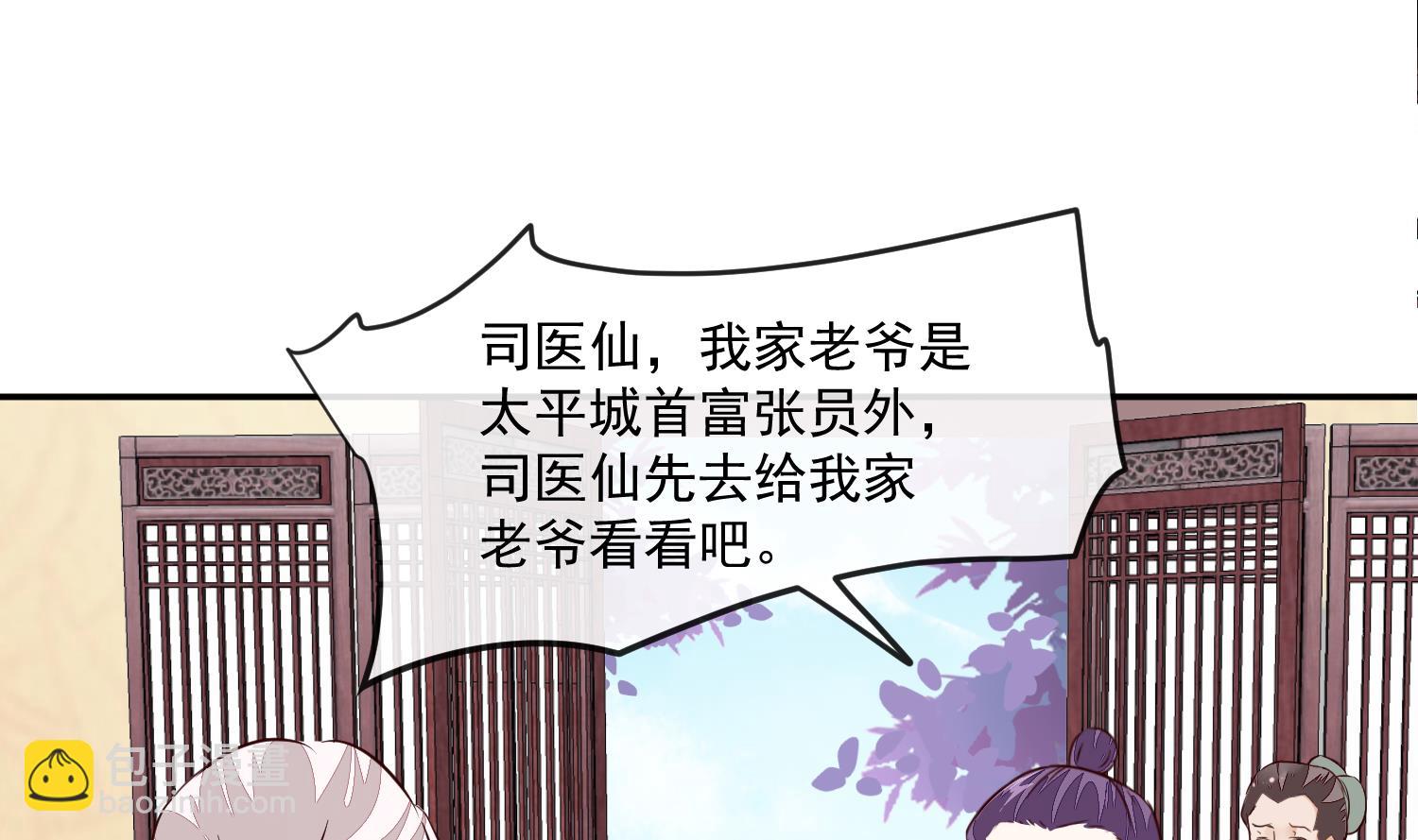 《将军的小宠医》第47话 你会后悔的！ 第20页