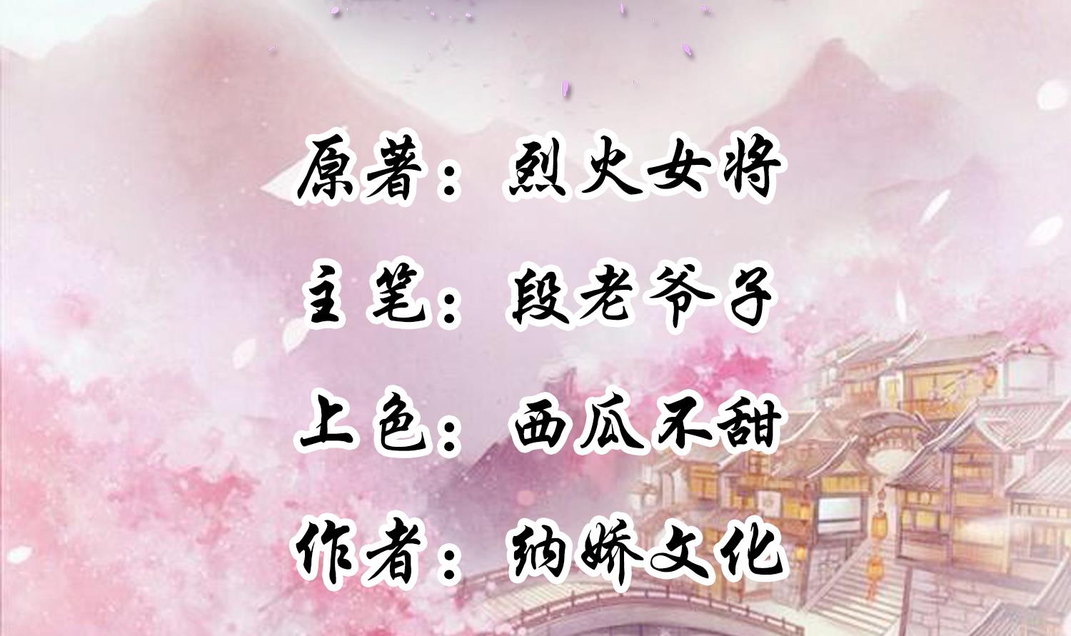 《将军的小宠医》第47话 你会后悔的！ 第2页