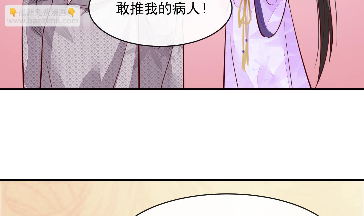 《将军的小宠医》第47话 你会后悔的！ 第31页