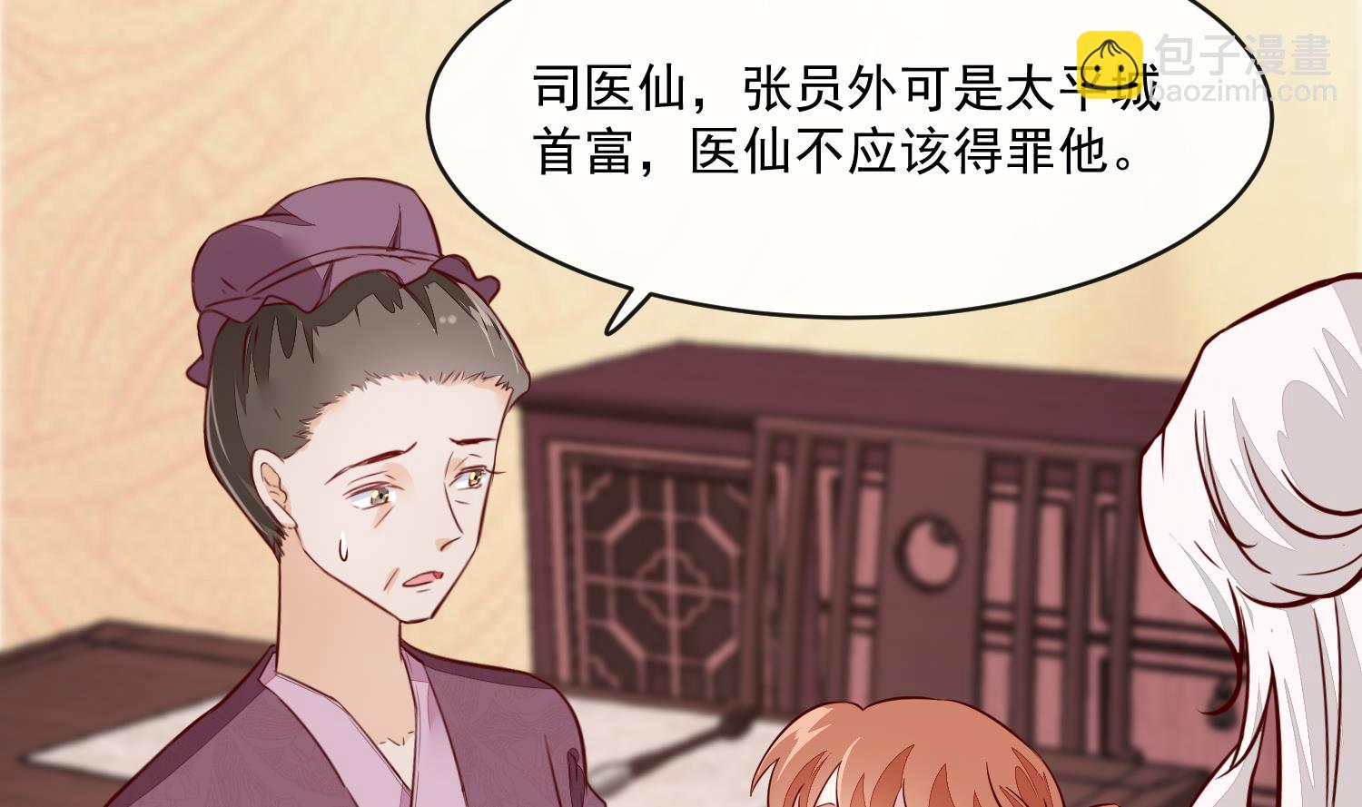 《将军的小宠医》第47话 你会后悔的！ 第32页