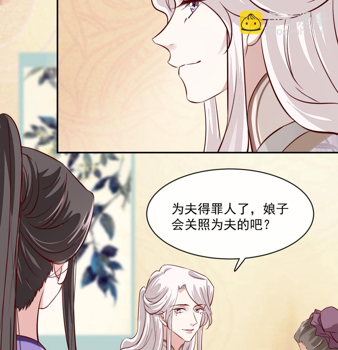 《将军的小宠医》第47话 你会后悔的！ 第34页