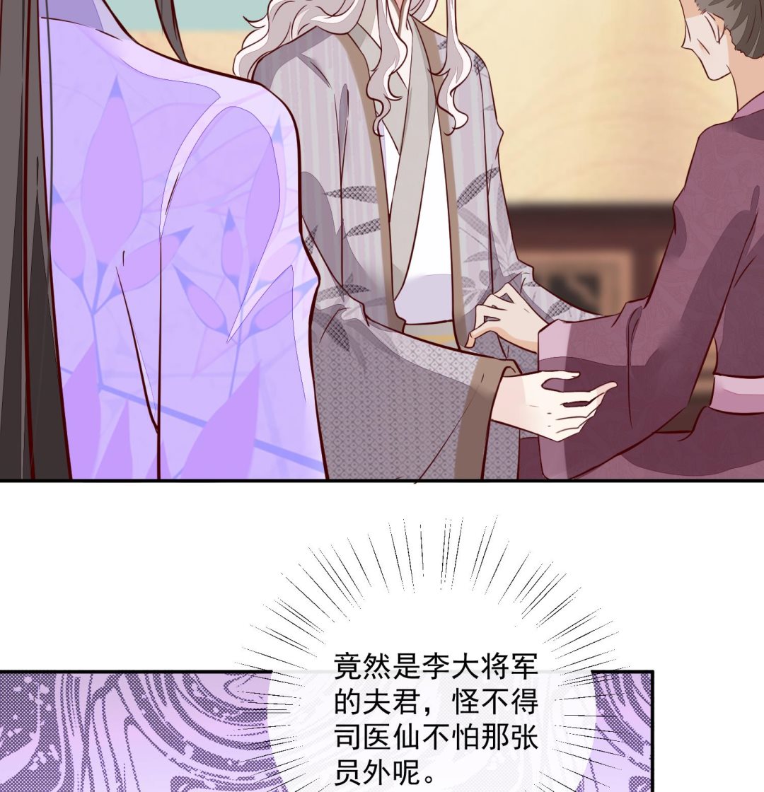 《将军的小宠医》第47话 你会后悔的！ 第35页